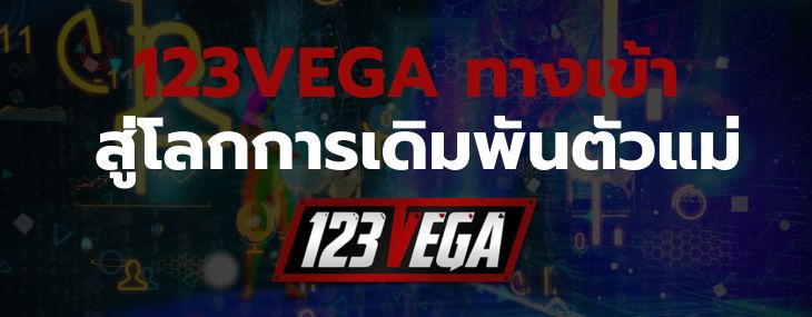 123vega