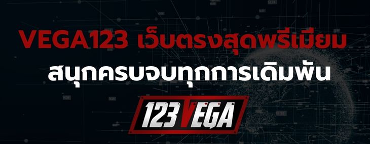 VEGA123