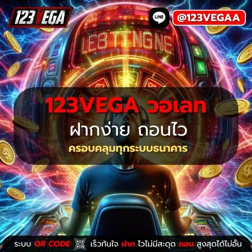 123VEGA วอเลท