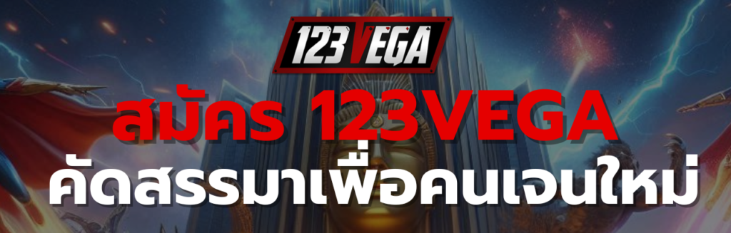 VEGA123 LOGIN