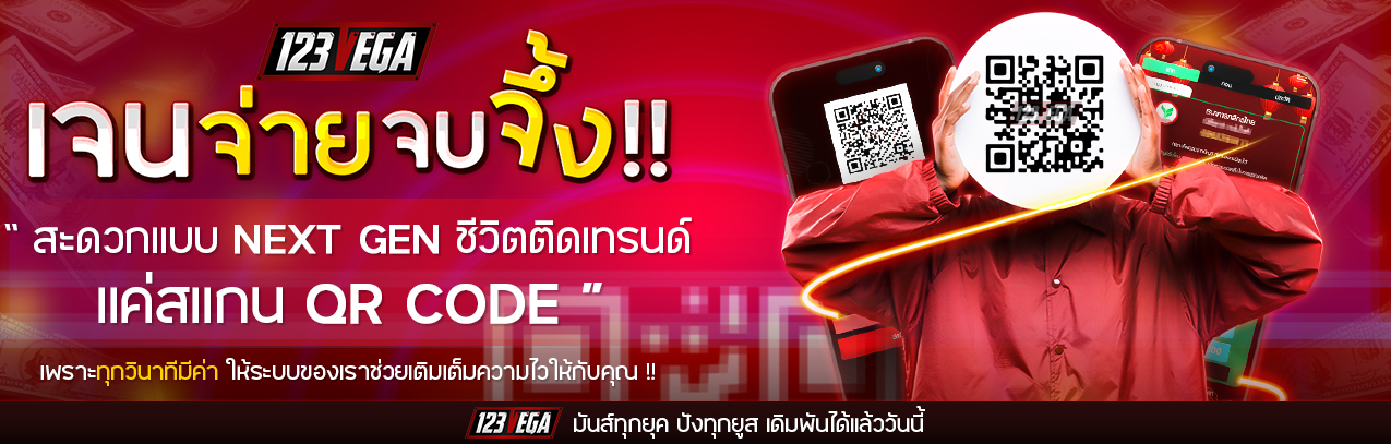 123VEGA[ประกาศ]-newgen