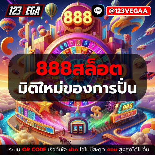 888สล็อต