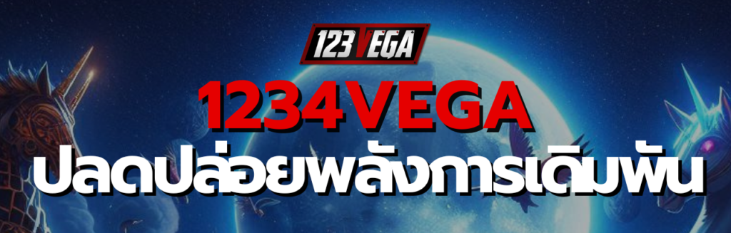 1234VEGA
