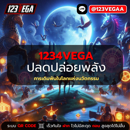 1234VEGA