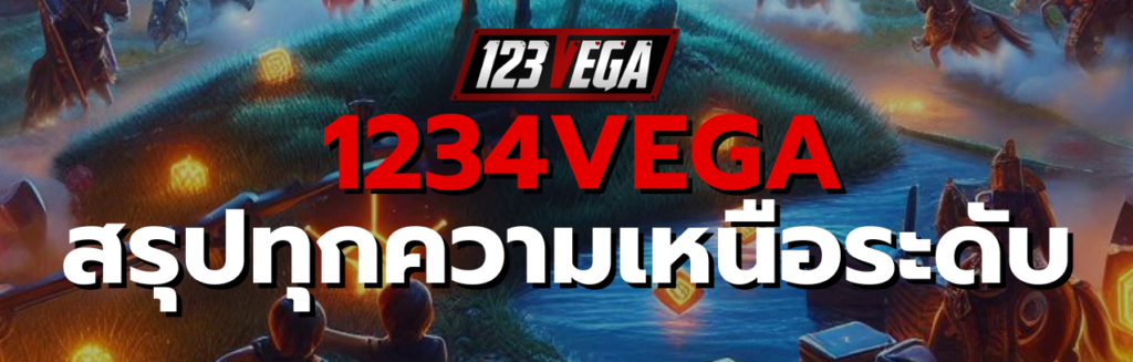 1234VEGA