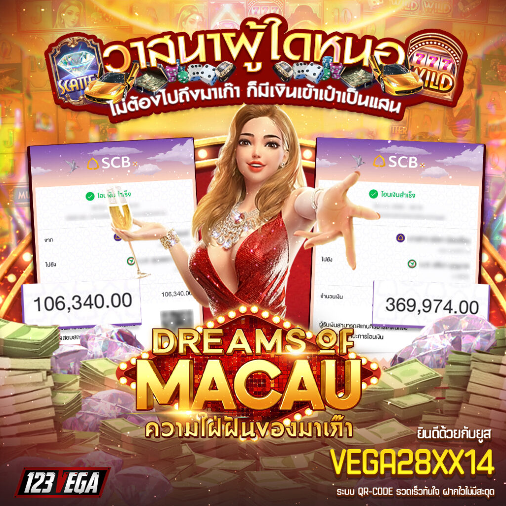 dream of macau