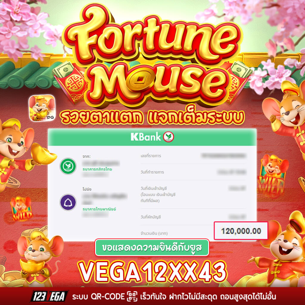 fortune mouse