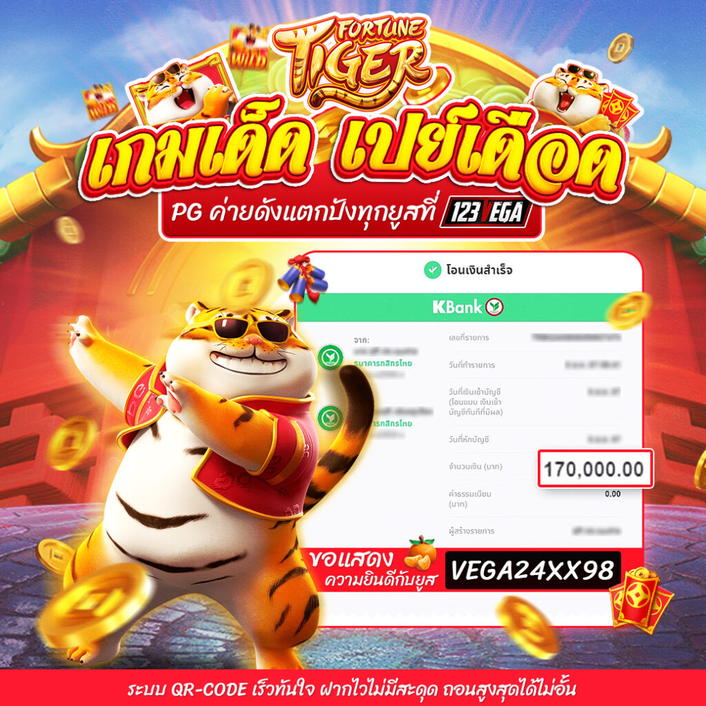 fortune tiger