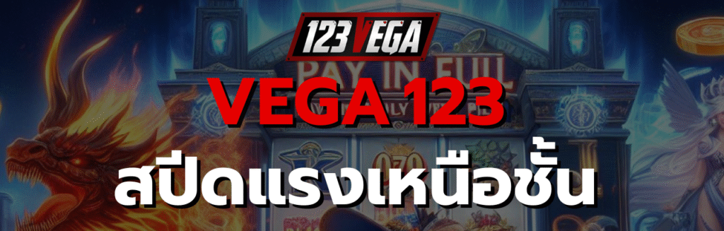 VEGA 123