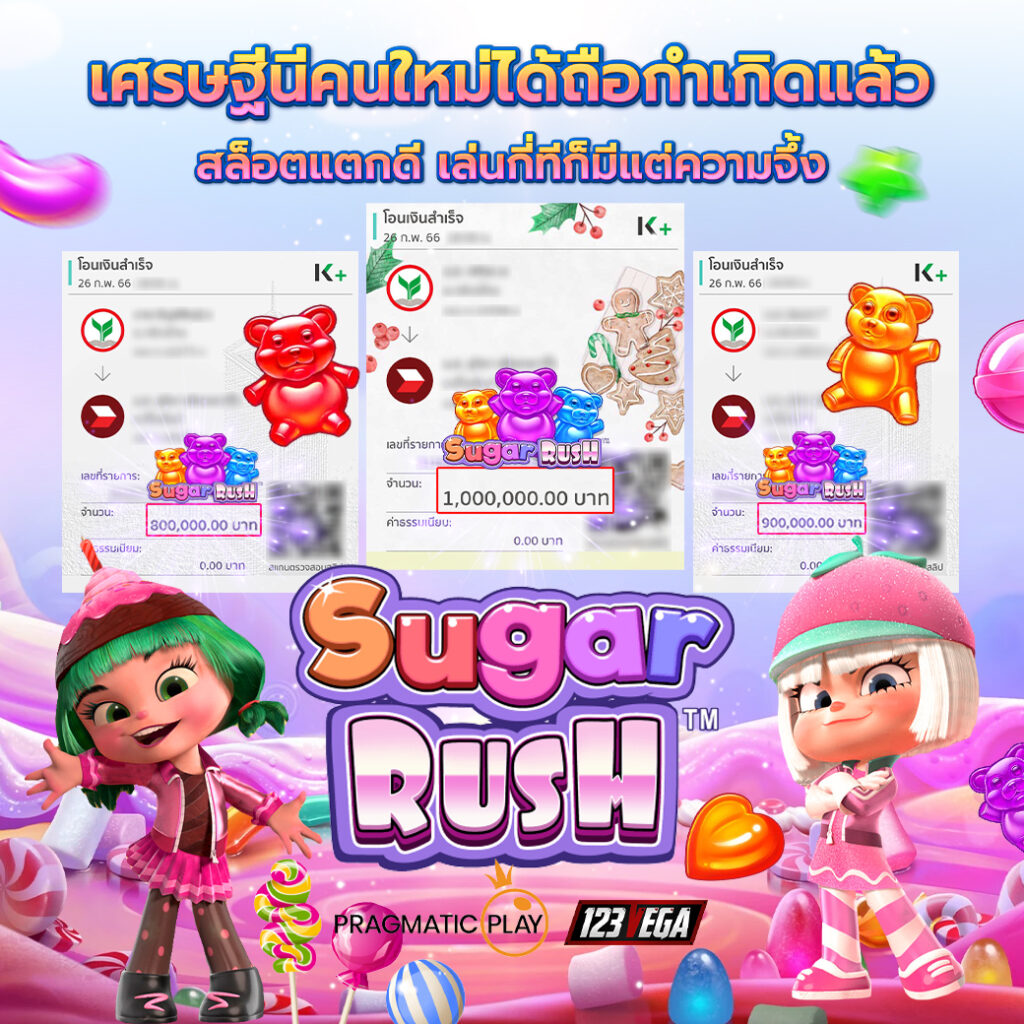 sugar rush