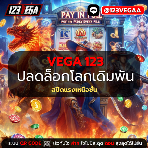 VEGA 123
