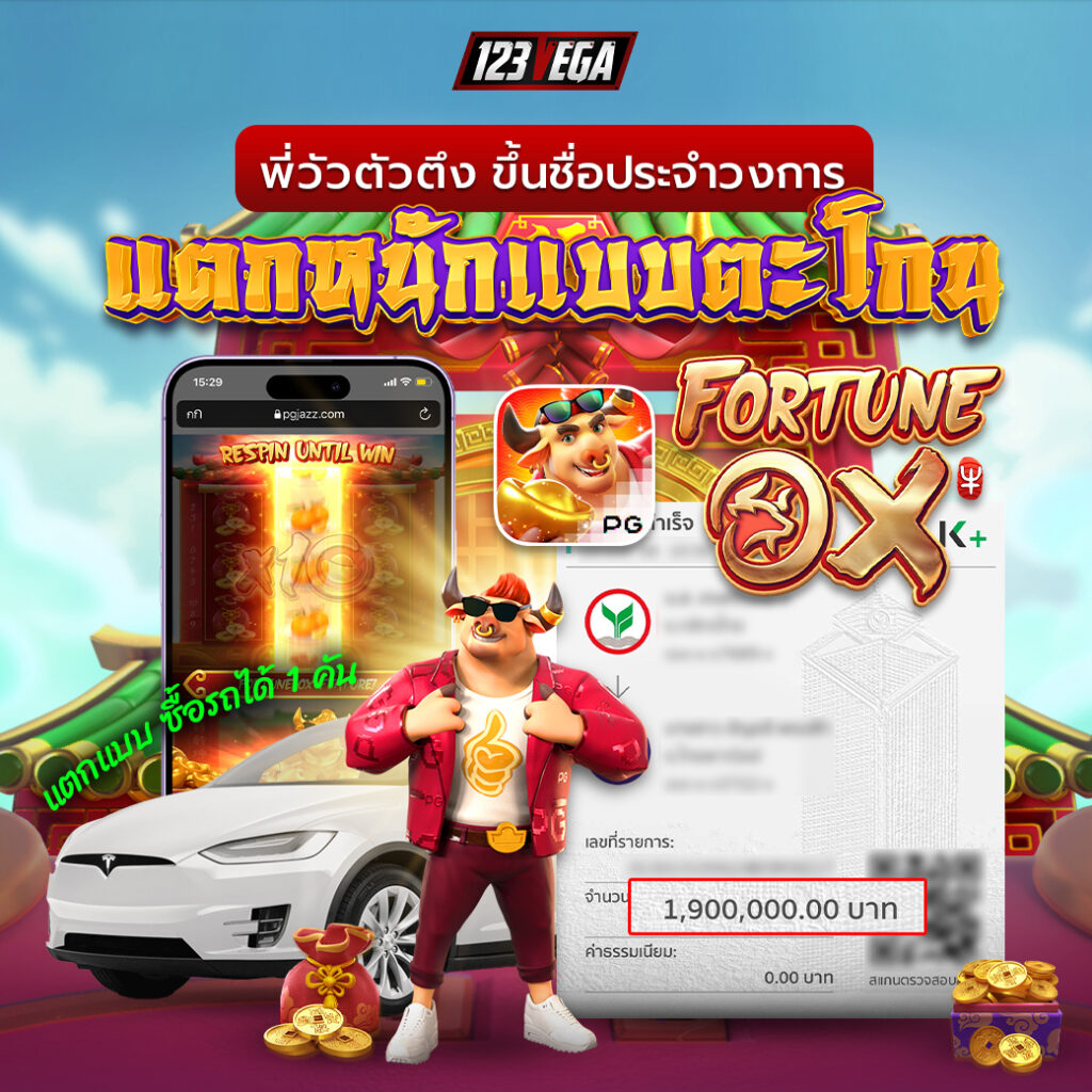 Fortune OX