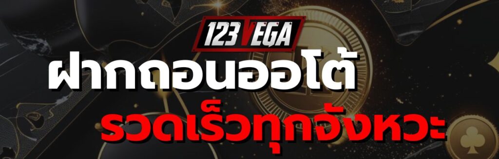 123เวก้า วอเลท
