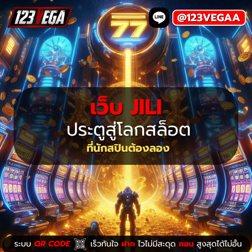 เว็บ jili