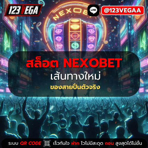 สล็อต nexobet