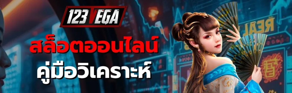 สล็อตออนไลน์