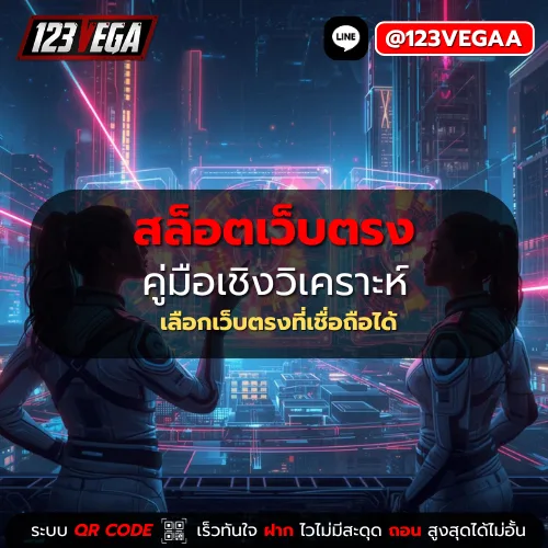 สล็อตเว็บตรง