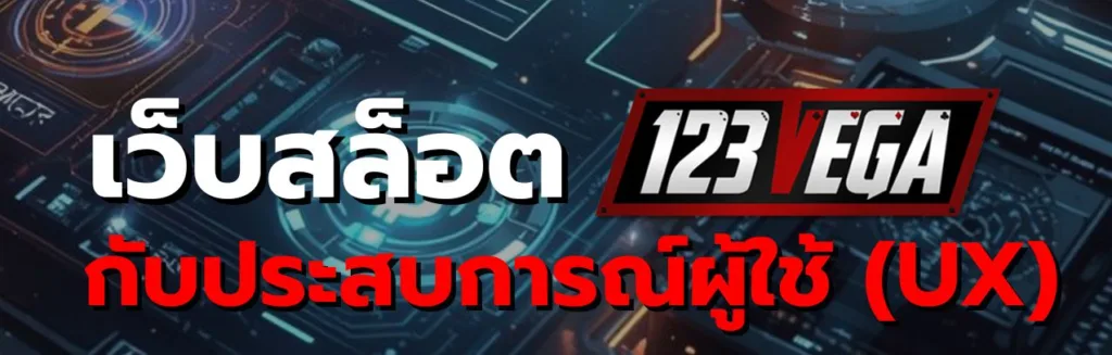 เว็บสล็อต