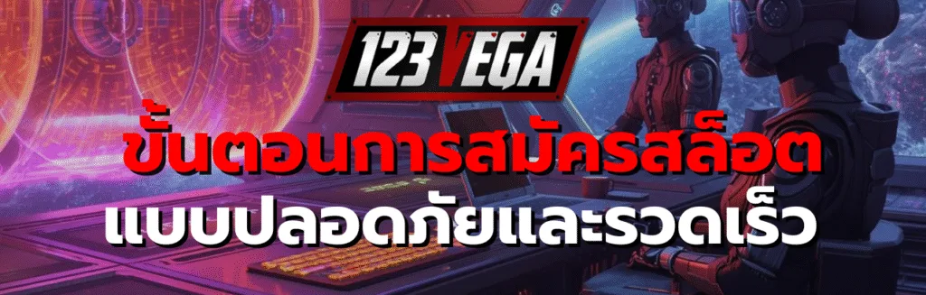 สมัครสล็อต