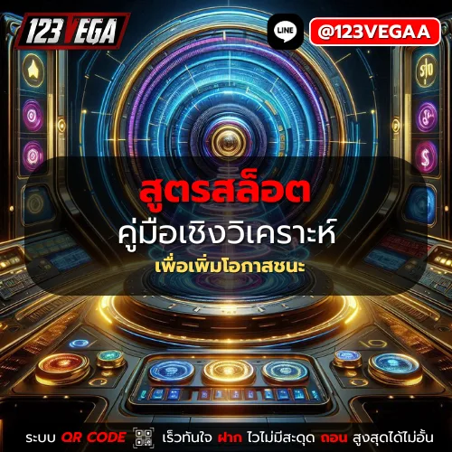 สูตรสล็อต