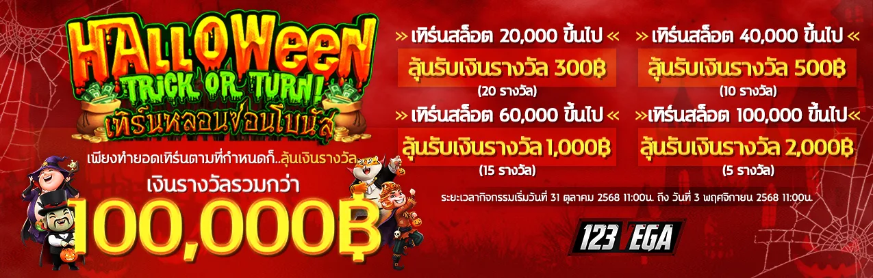 123VEGA#[สไลด์]Halloween