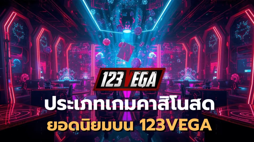 คาสิโนสด