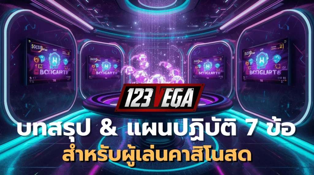 คาสิโนสด